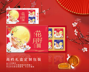中秋礼盒