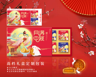 中秋礼盒