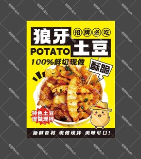 狼牙土豆
