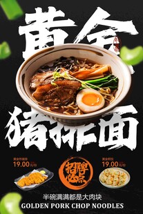 黄金猪排面美食促销活动海报