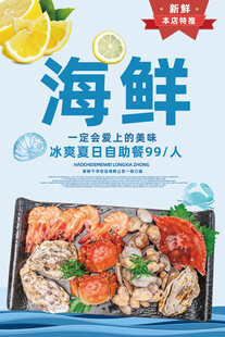 海鲜