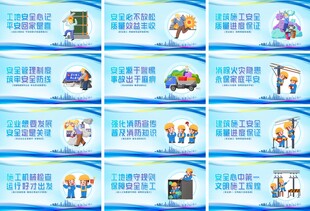 安全生产系列工地标语围栏展板