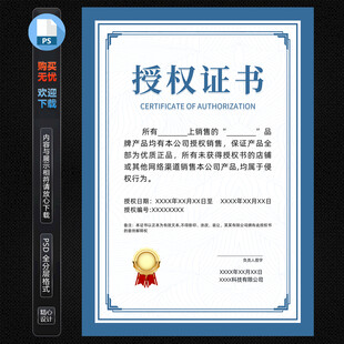 授权证书