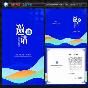 邀请函