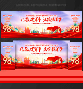 建军 98周年