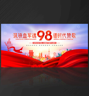 建军98周年背景