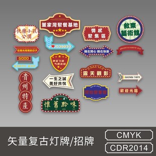 港式复古矢量灯牌招牌灯箱老上海