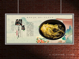 酸菜