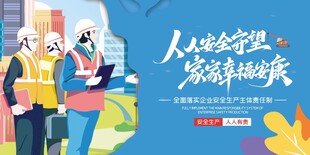 安全生产月蓝色背景安全