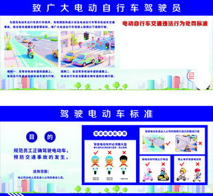电动车驾驶标准