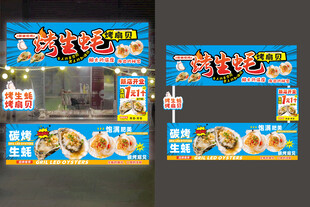 烤生蚝摊位