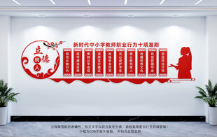 中小学教师职业行为十项准则