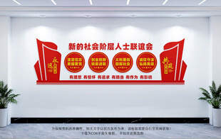 新的社会阶层人士联谊会