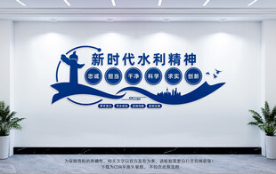 新时代水利精神