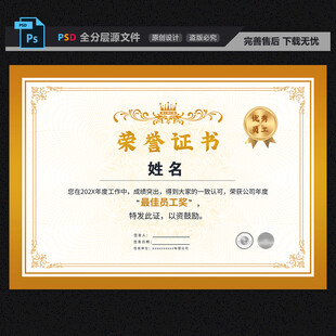 荣誉证书