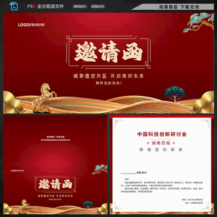 邀请函