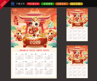 2026马年挂历