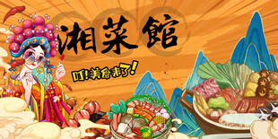 湘菜馆背景墙