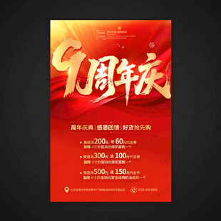 9周年庆