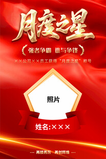 月度之星