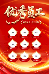 优秀员工海报