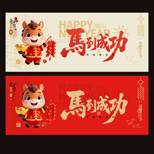 2026马年
