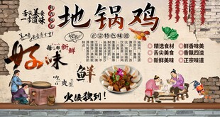 地锅鸡
