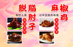 美味麻椒鸡