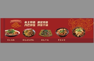 拌饭干锅软膜布