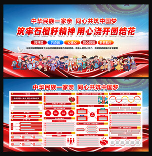 民族团结