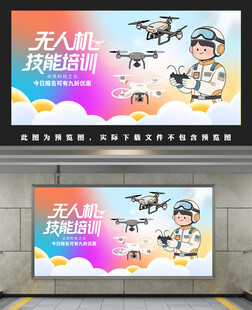 无人机培训