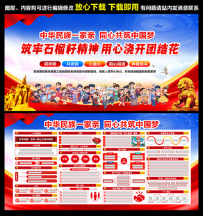 民族团结展板