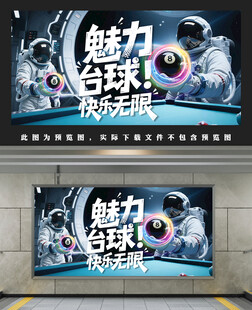 台球