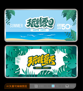 夏天海报