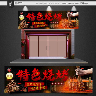 烧烤招牌