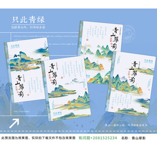 青山翠影 古风山水