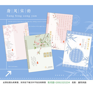 唐风宋韵 清新文艺风信纸