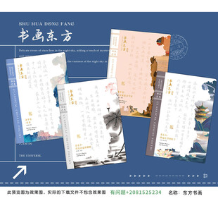 东方书画 古风手账