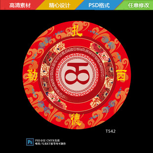 藏式牡丹花舞台地毯圆形