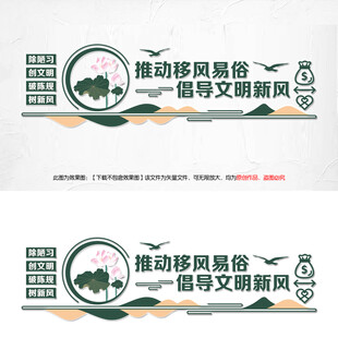 移风易俗文化墙