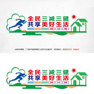 三减三健