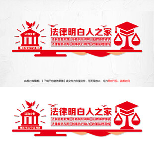 法律明白人之家文化墙