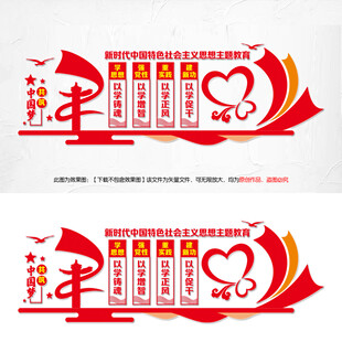 主题教育党建标语文化墙