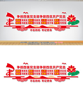 四强支部四优党员