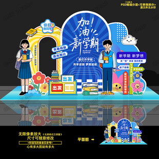 开学美陈