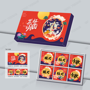 月饼包装 