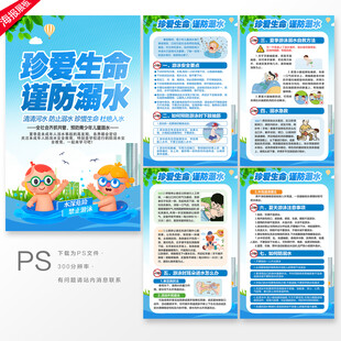 防溺水