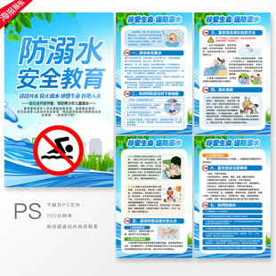 预防溺水海报