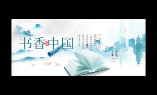 书香中国