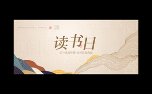 读书日